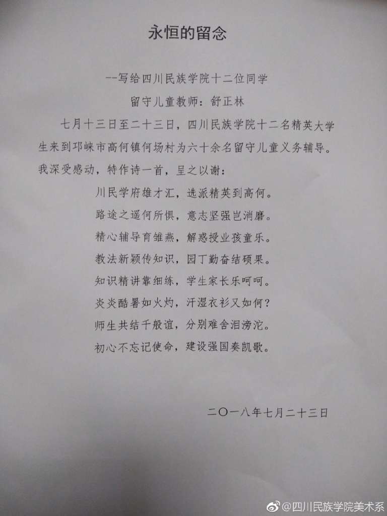 美术学院高何镇暑期活动